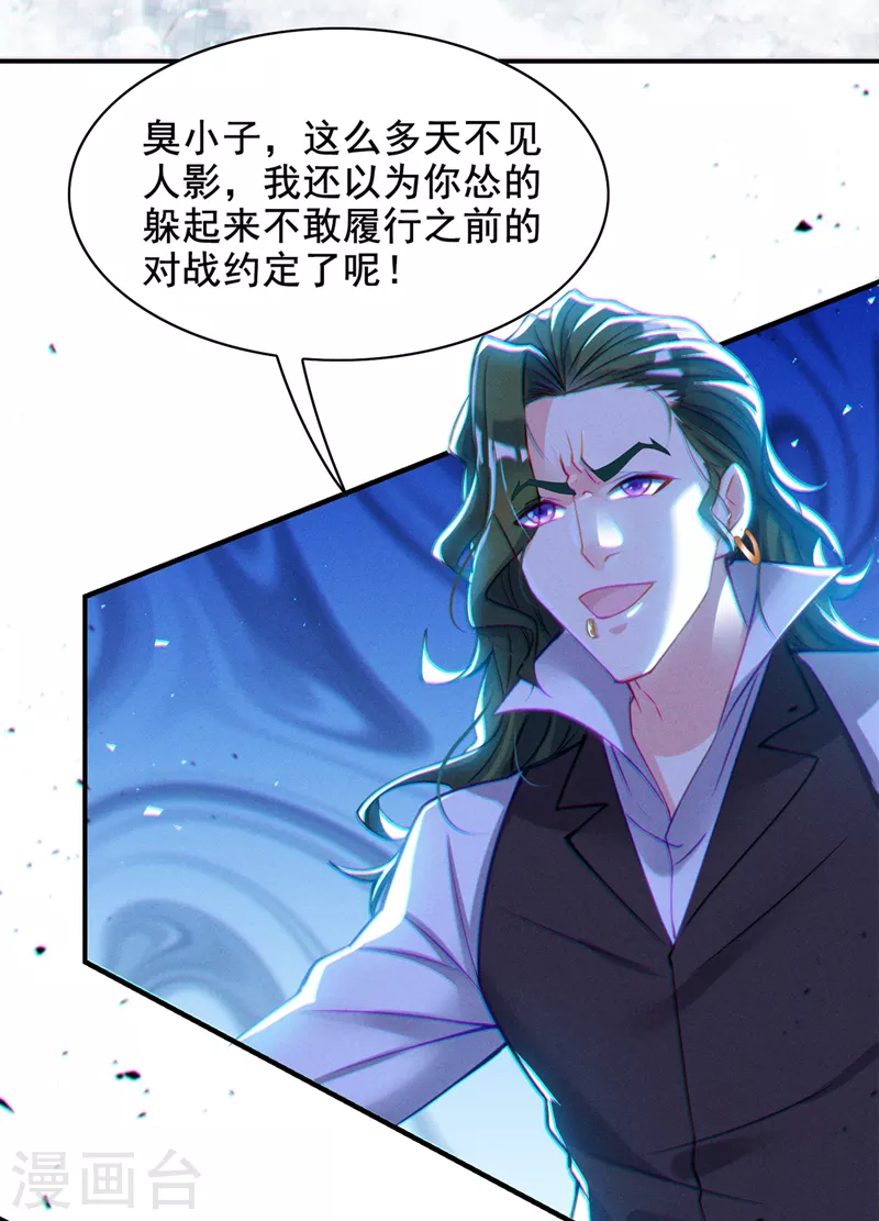 第38话 独门秘法&hellip;&hellip;饕餮仙法-第39话