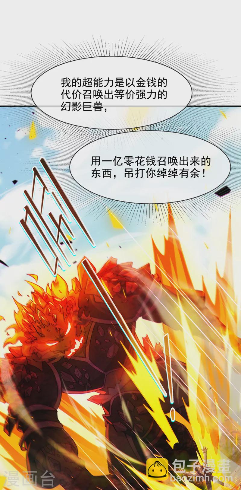 第38话 独门秘法&hellip;&hellip;饕餮仙法-第39话