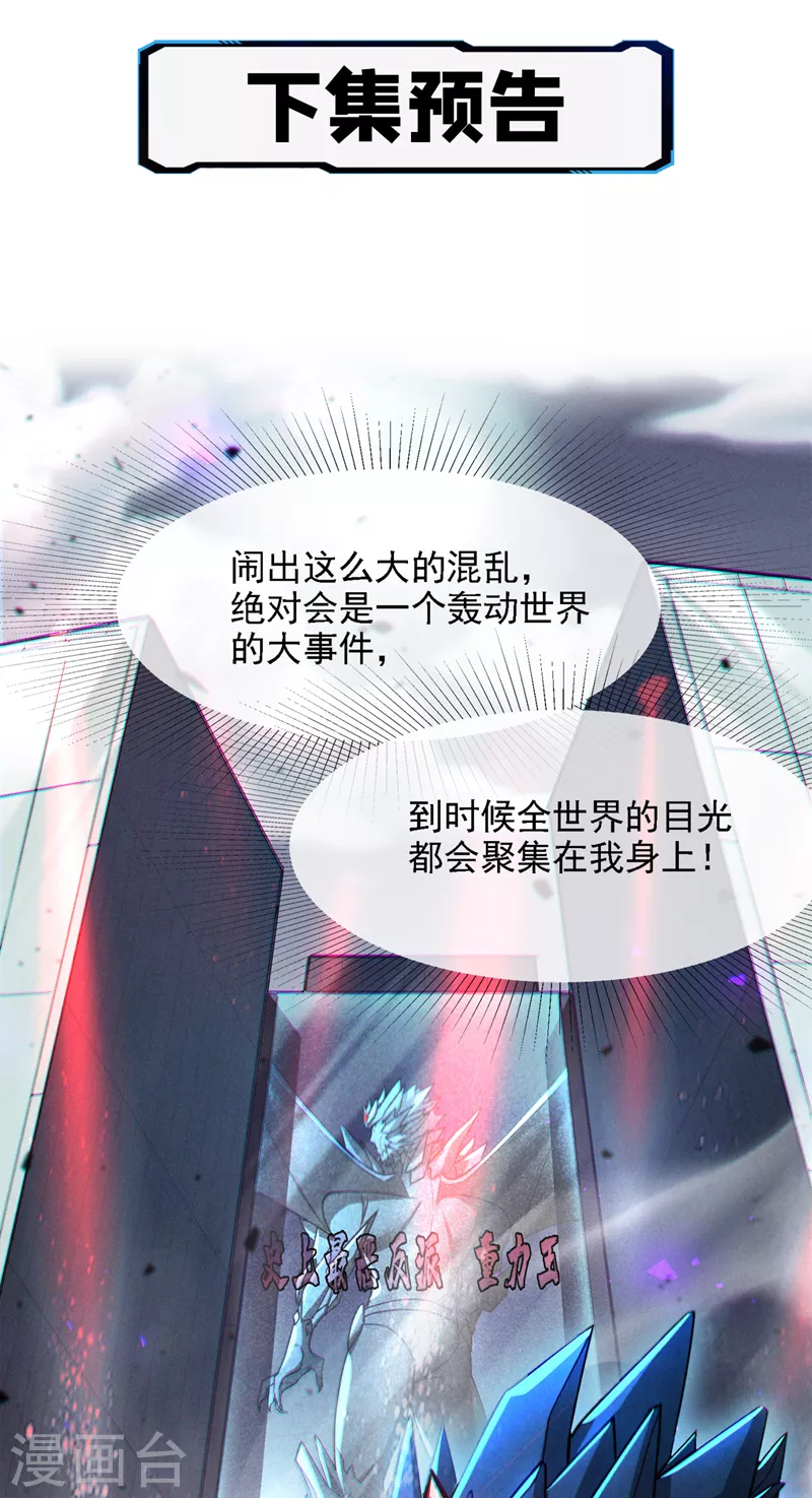 第38话 独门秘法&hellip;&hellip;饕餮仙法-第39话
