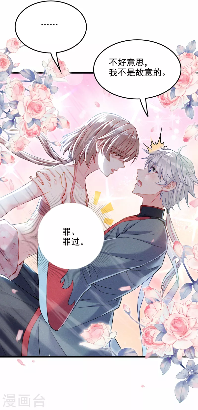 第40话 地震？！不对劲！-第41话