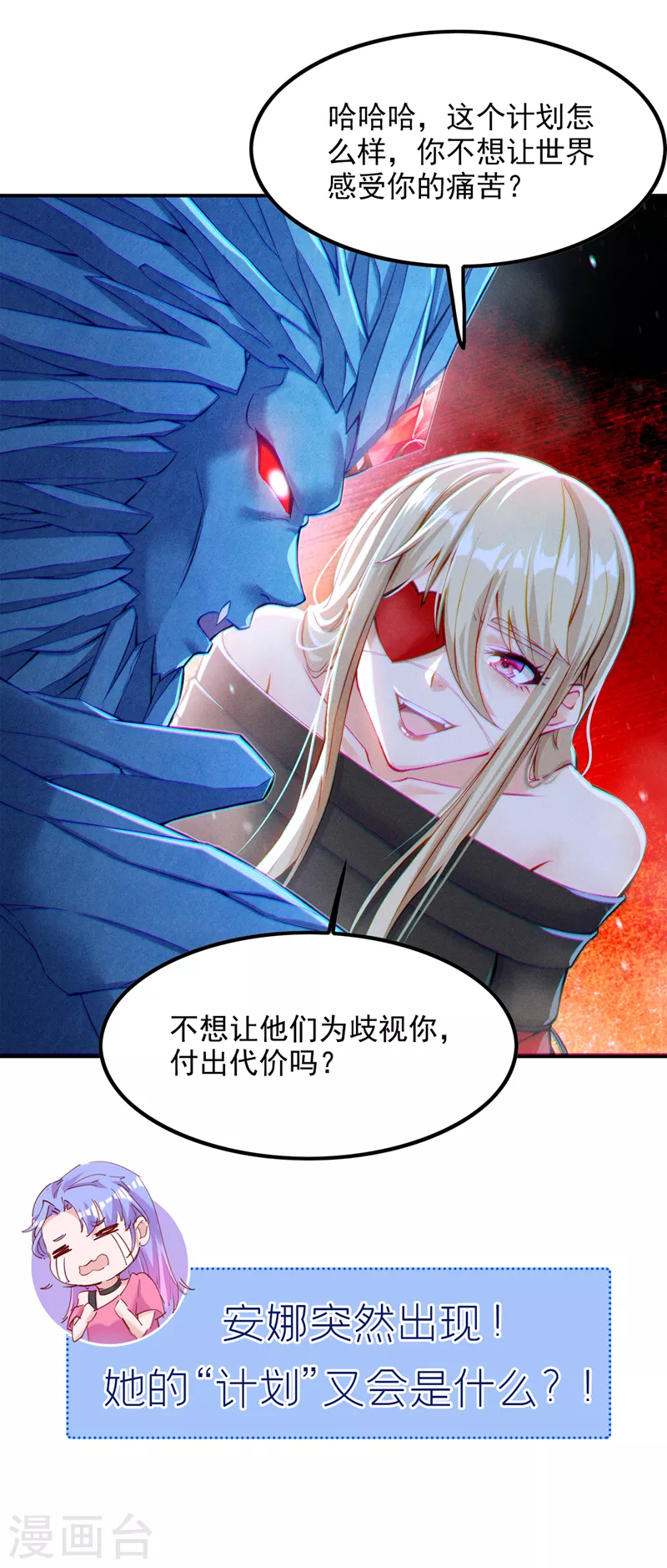 第48话 我要让你&hellip;生不如死-第49话