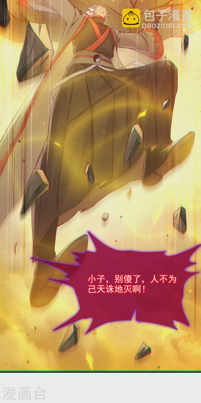 第50话 这次换我来保护你！-第51话