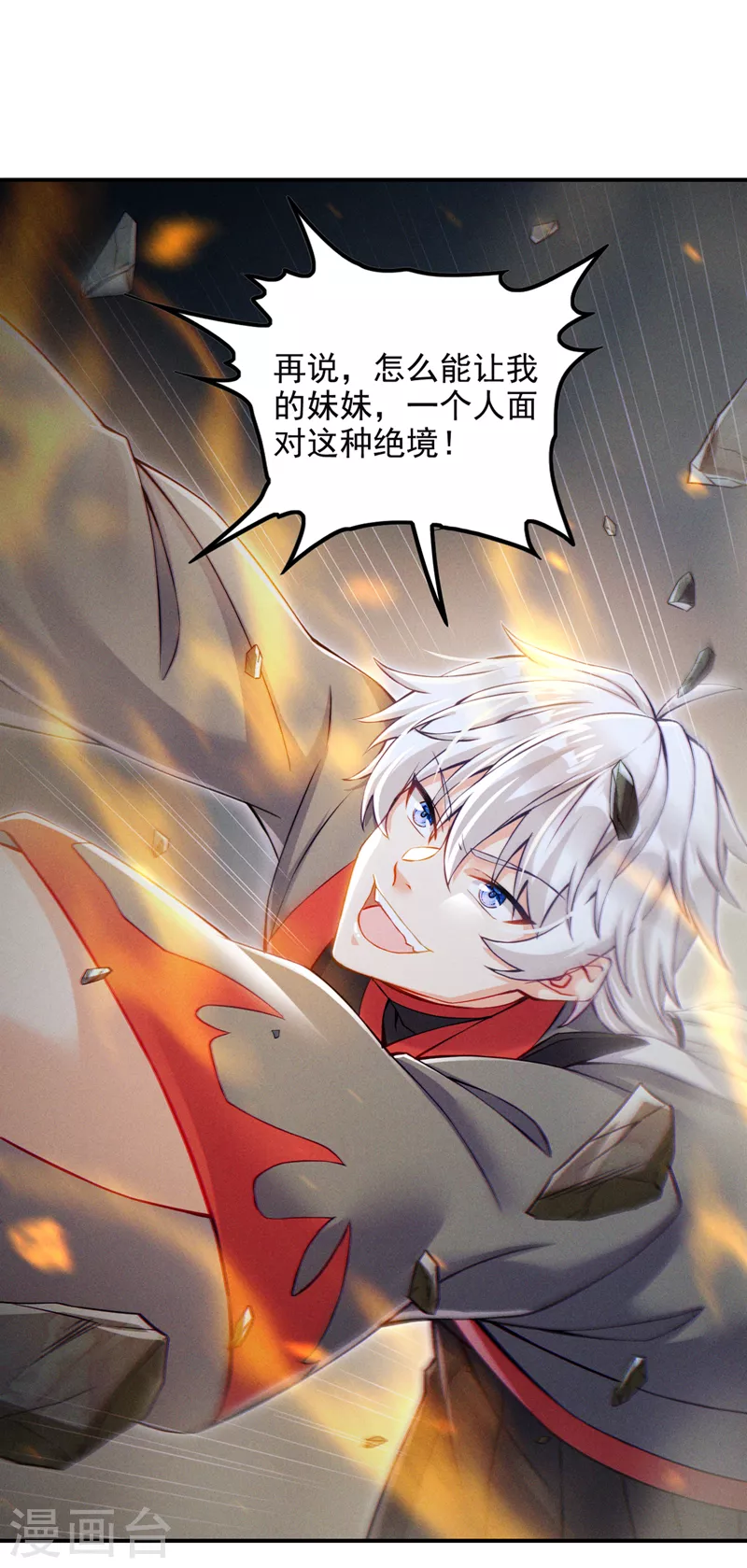 第50话 这次换我来保护你！-第51话