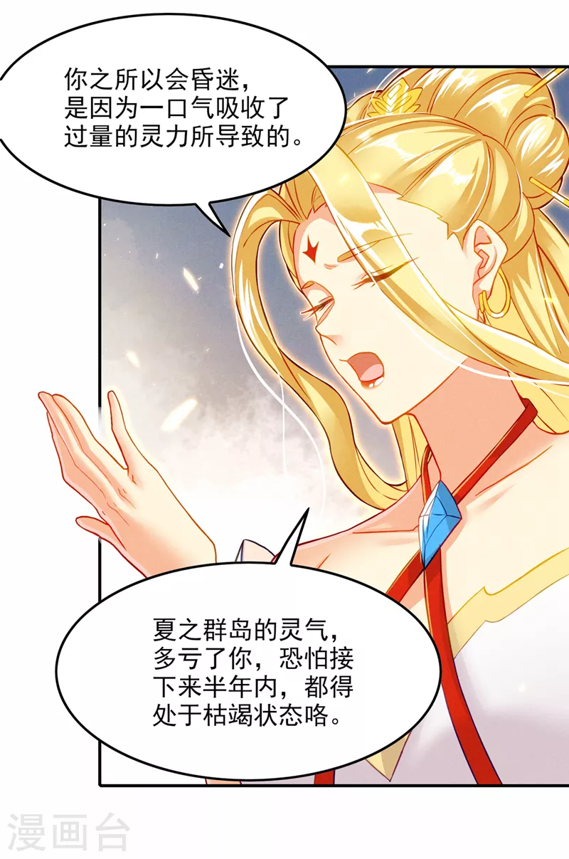 第52话 十日突破筑基期？！-第53话