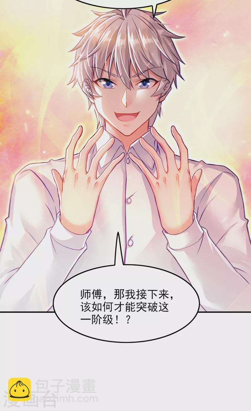 第52话 十日突破筑基期？！-第53话