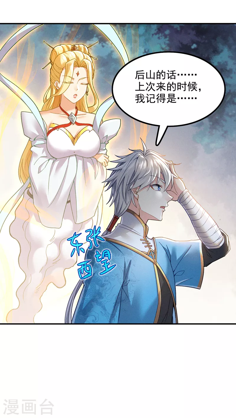 第52话 十日突破筑基期？！-第53话