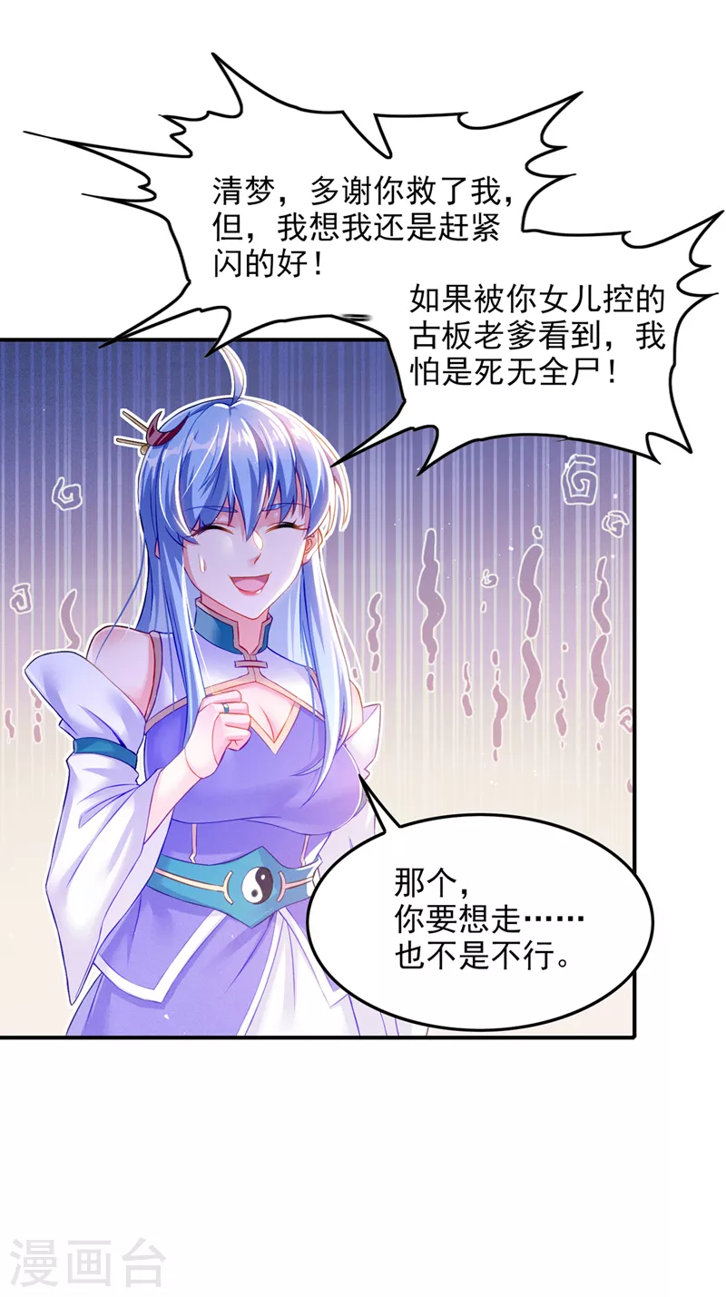 第52话 十日突破筑基期？！-第53话