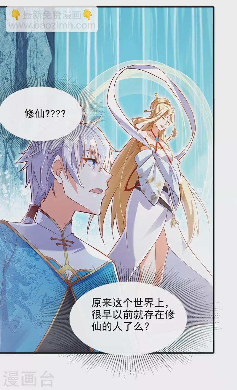 第54话 修仙者早就存在？！-第55话