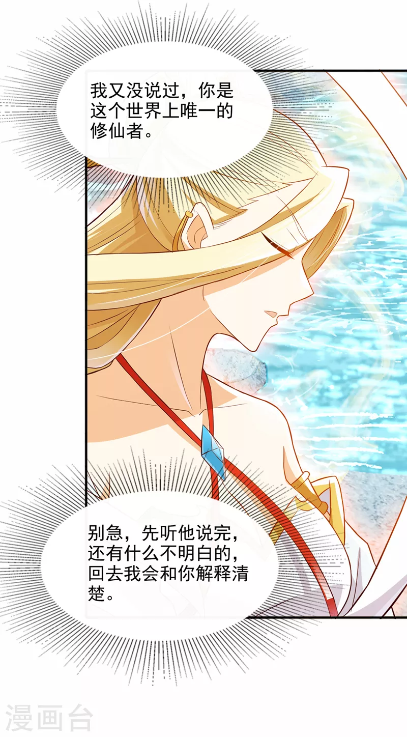 第54话 修仙者早就存在？！-第55话