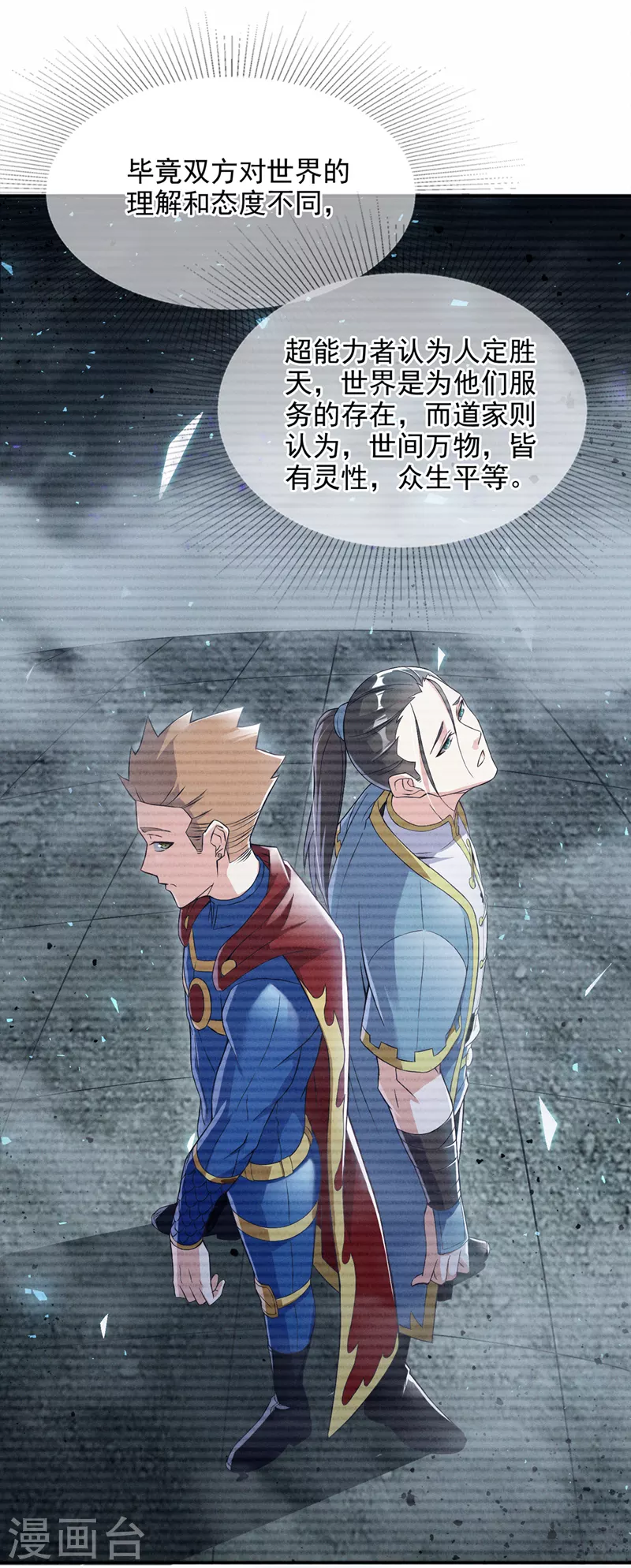 第54话 修仙者早就存在？！-第55话