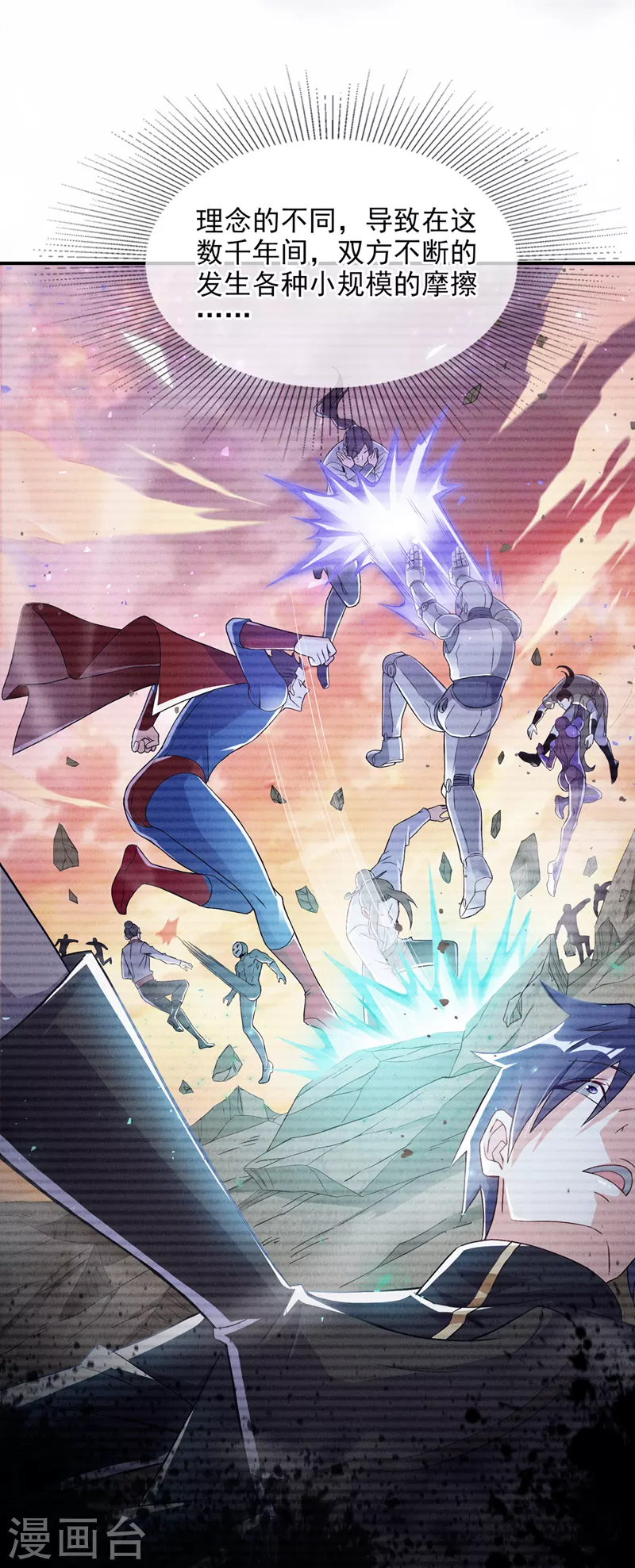 第54话 修仙者早就存在？！-第55话