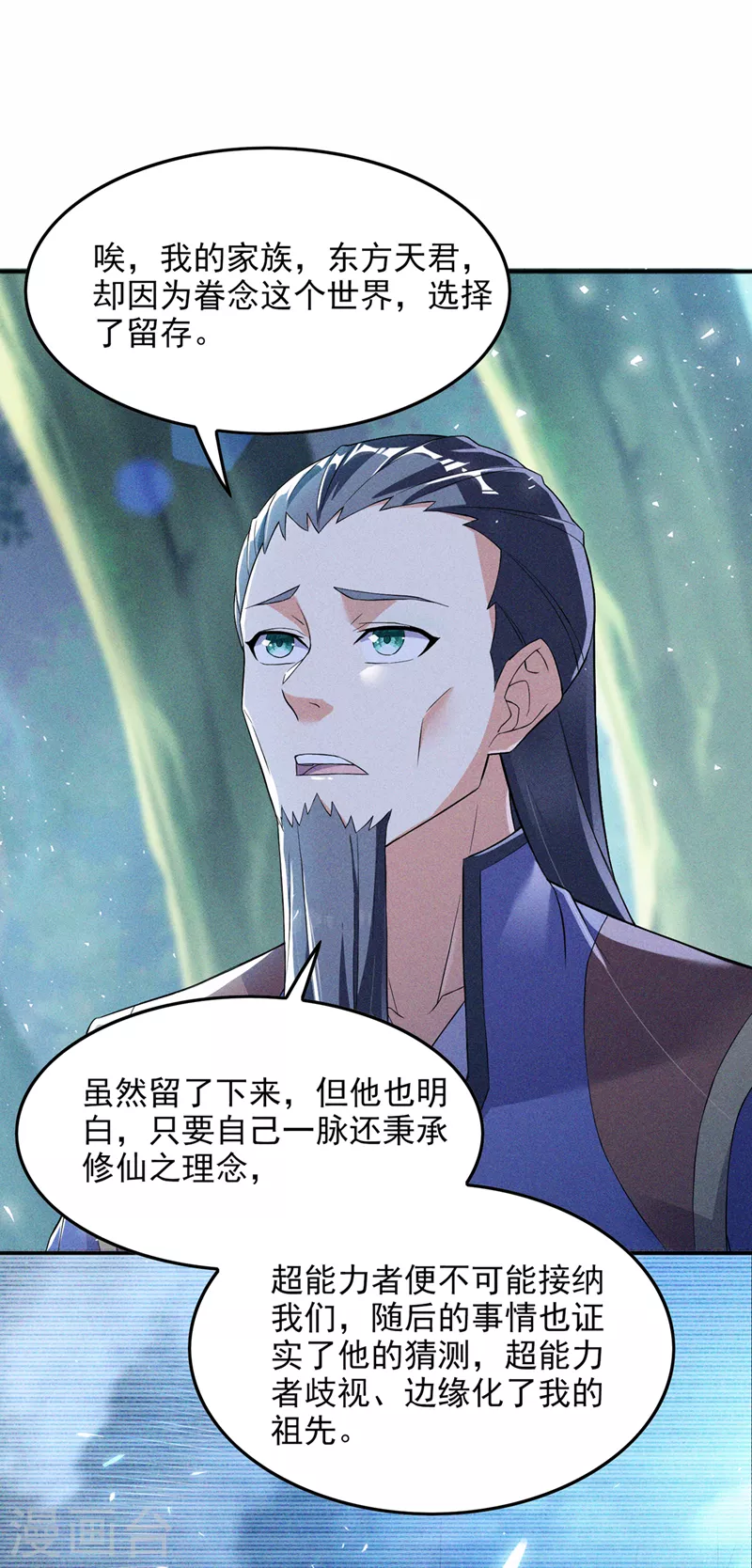 第54话 修仙者早就存在？！-第55话