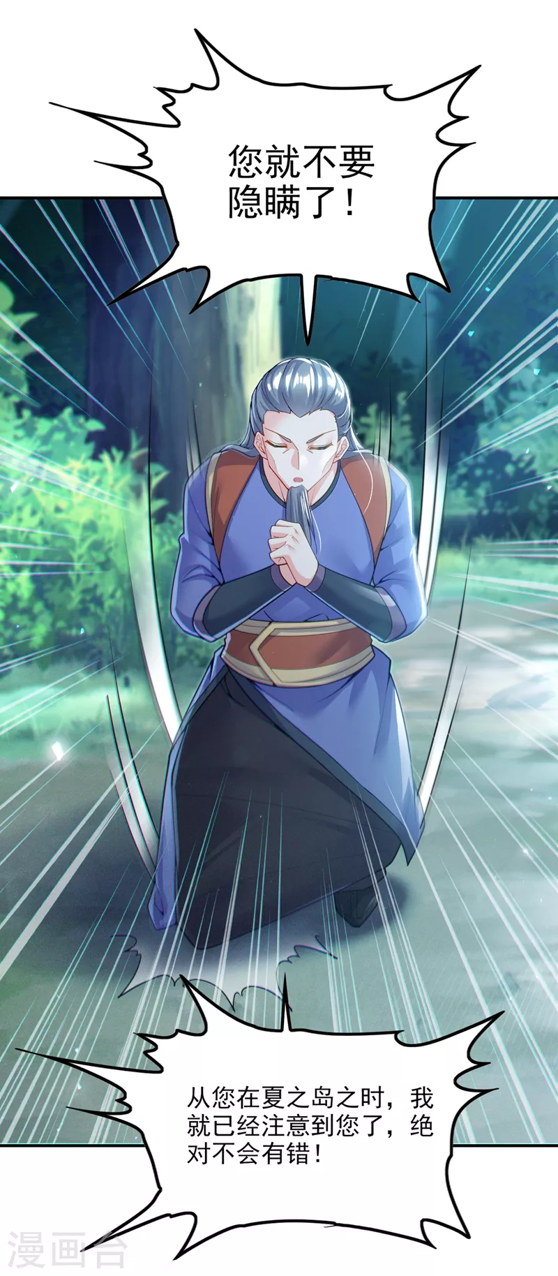 第54话 修仙者早就存在？！-第55话