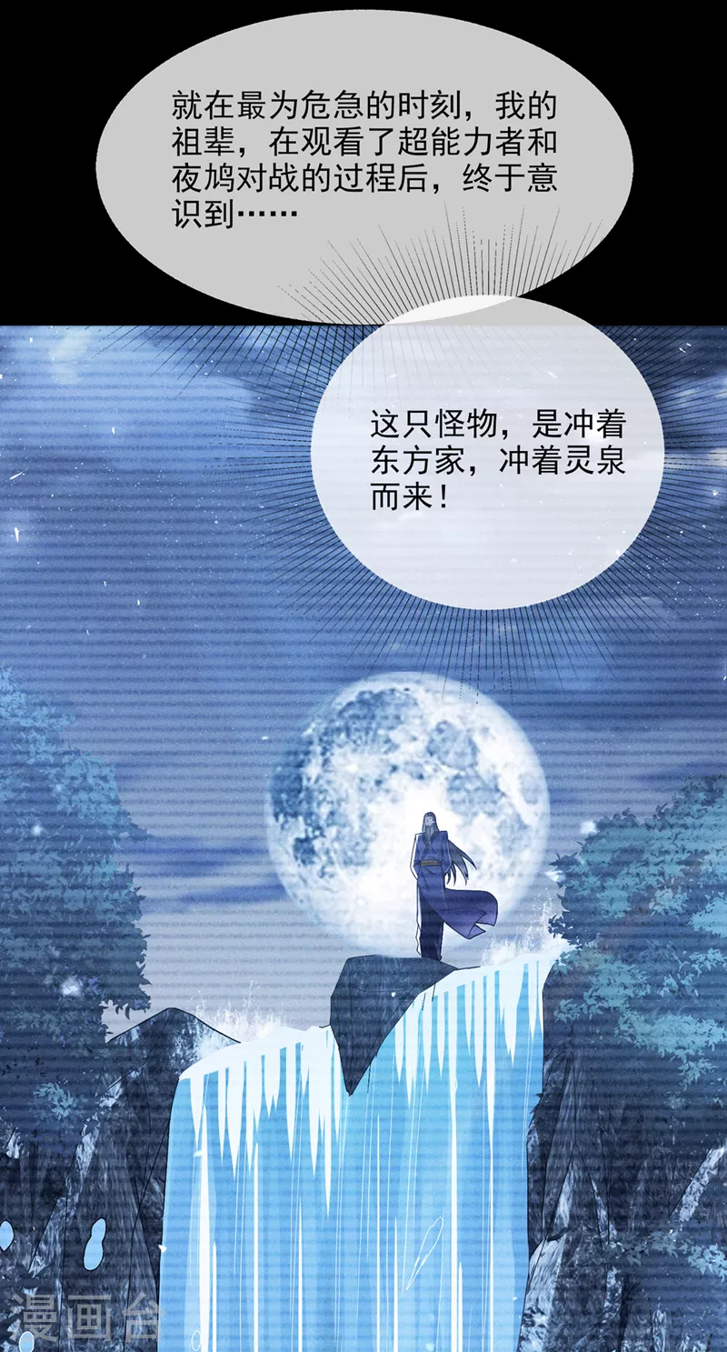 第54话 修仙者早就存在？！-第55话