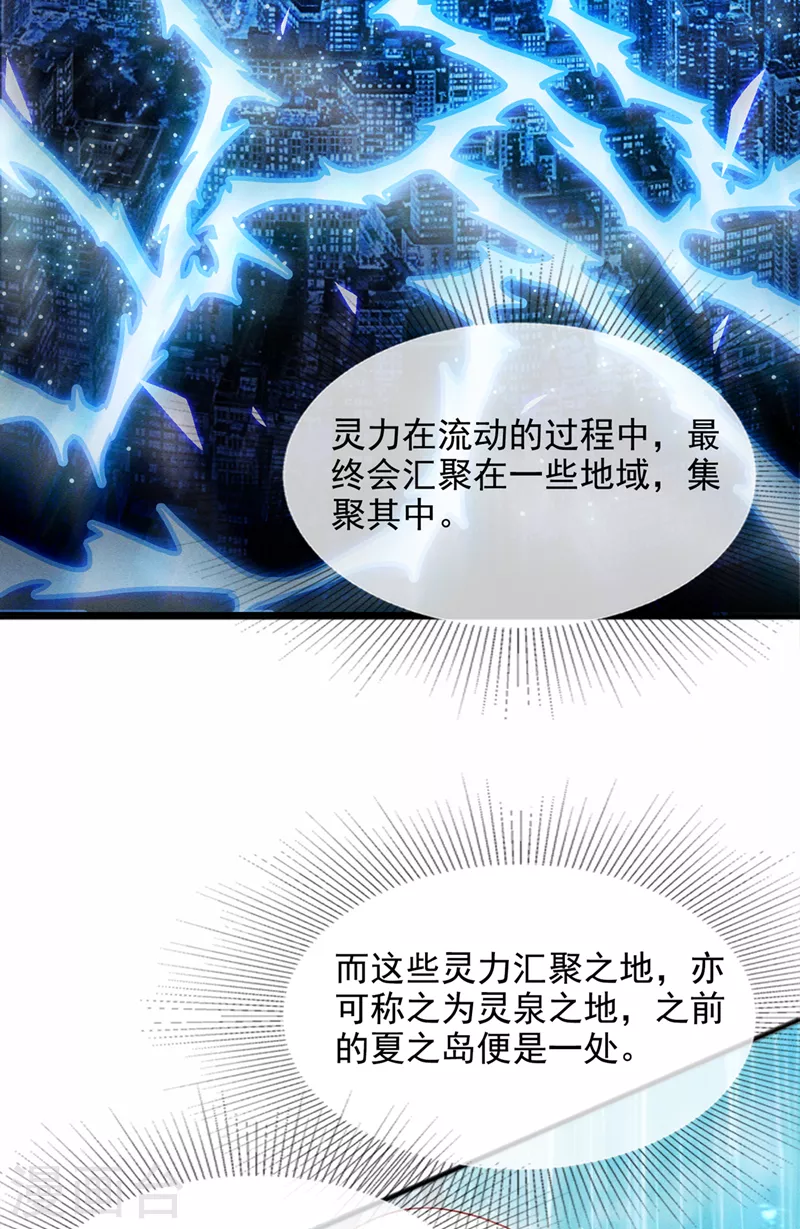 第54话 修仙者早就存在？！-第55话