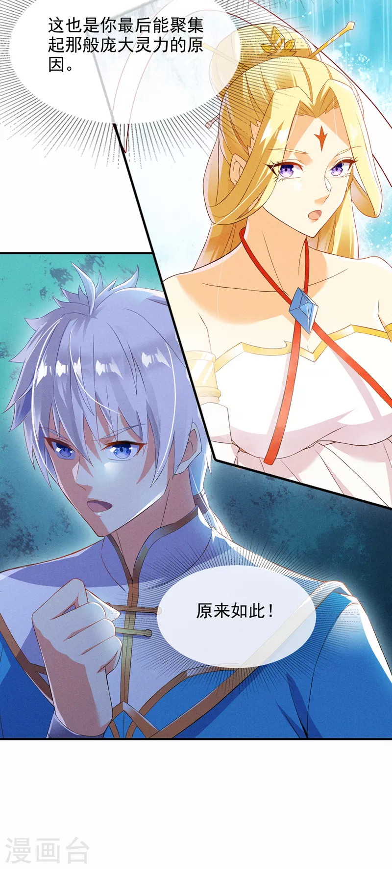 第54话 修仙者早就存在？！-第55话