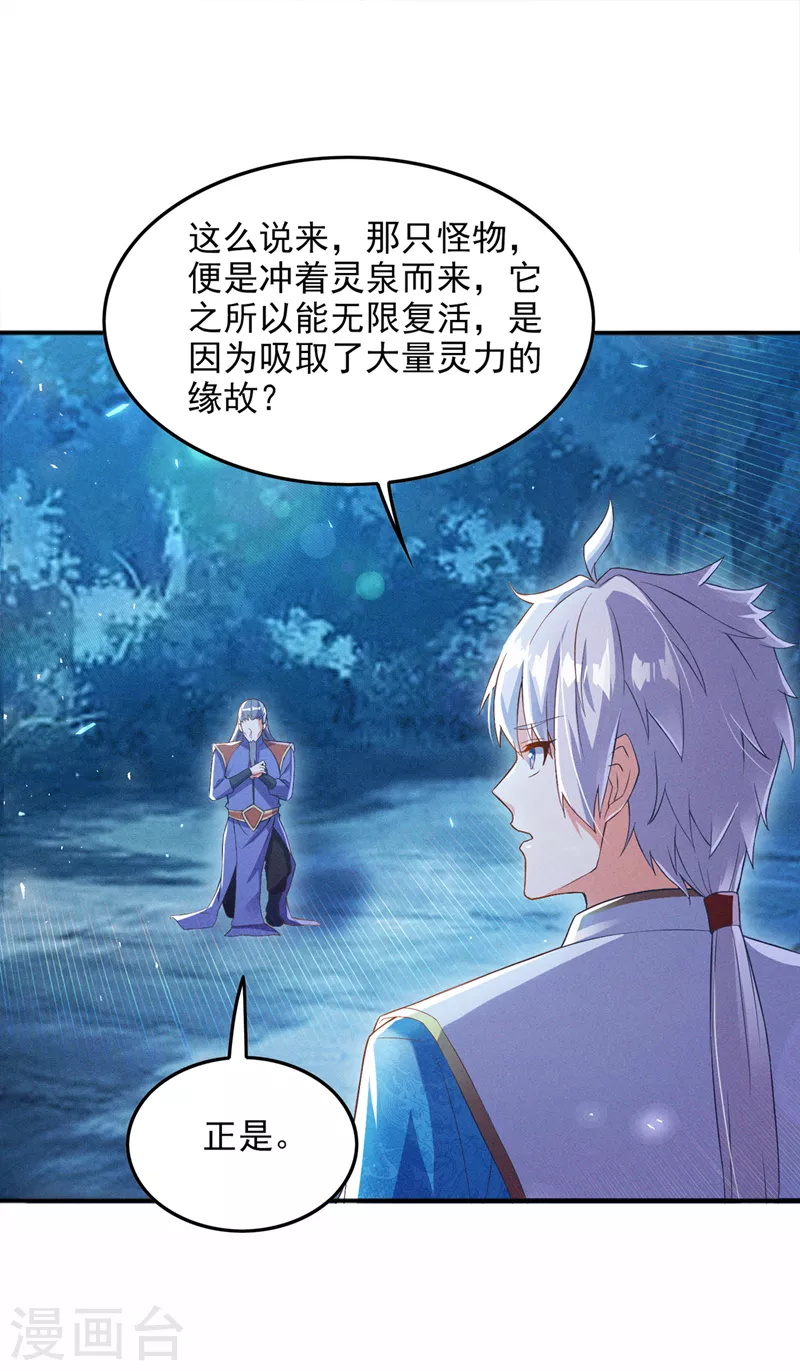 第54话 修仙者早就存在？！-第55话