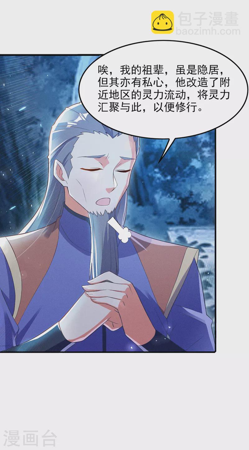 第54话 修仙者早就存在？！-第55话