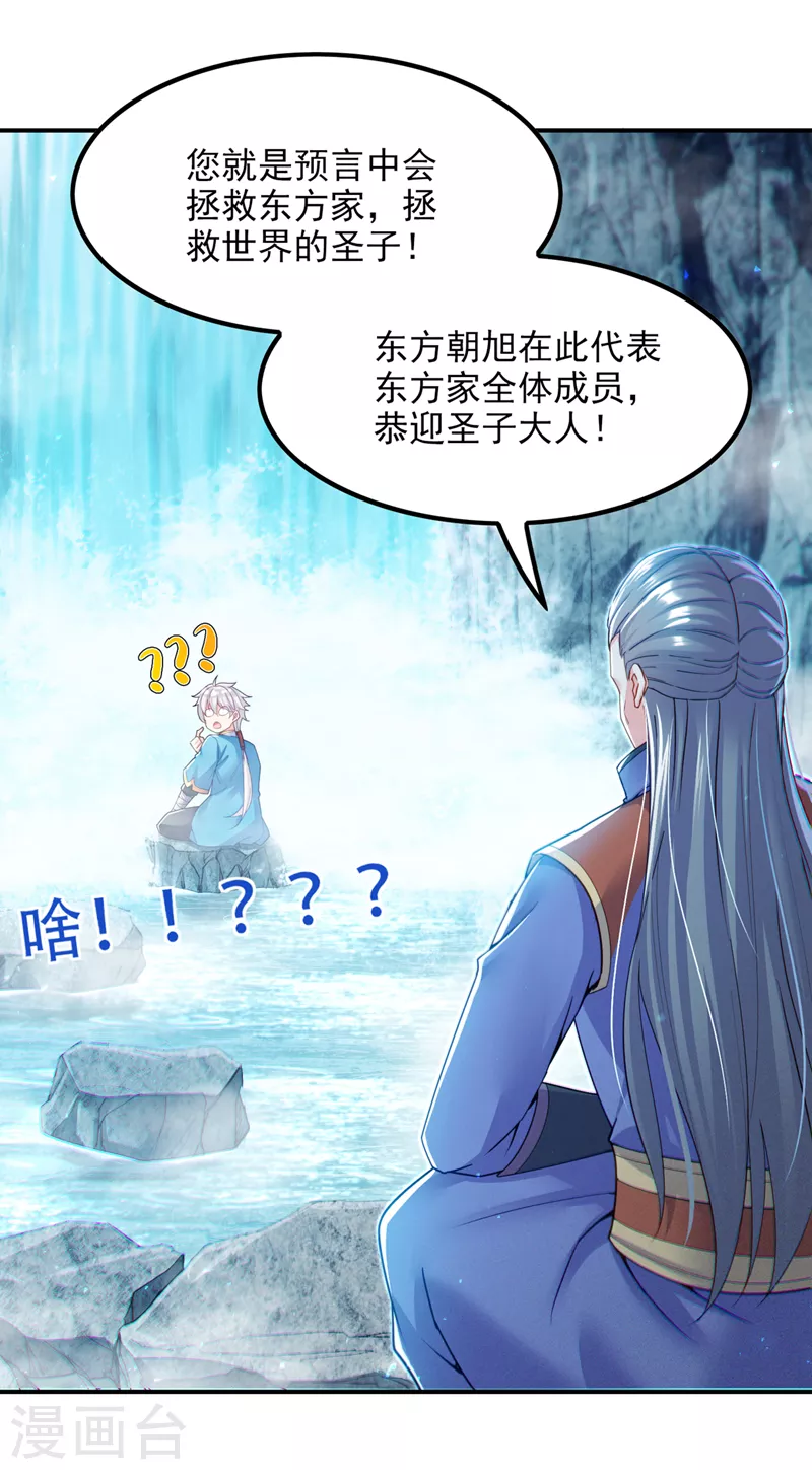 第54话 修仙者早就存在？！-第55话