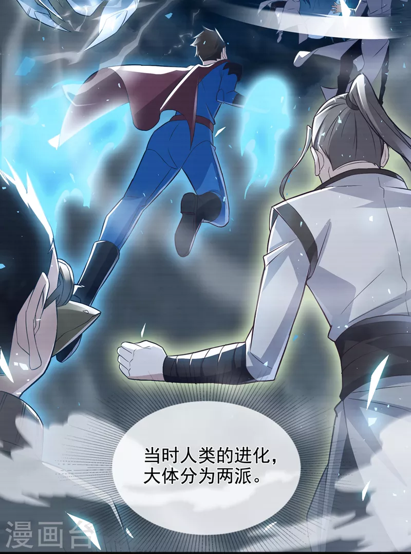 第54话 修仙者早就存在？！-第55话