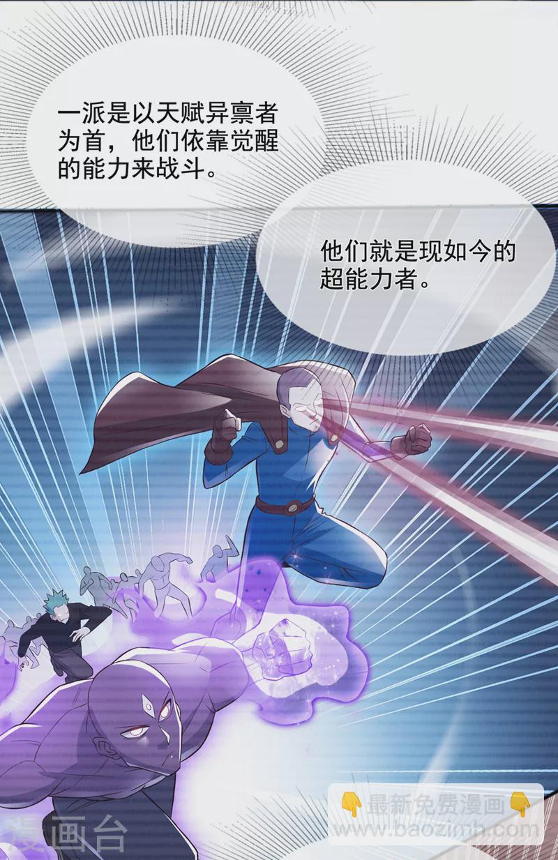 第54话 修仙者早就存在？！-第55话
