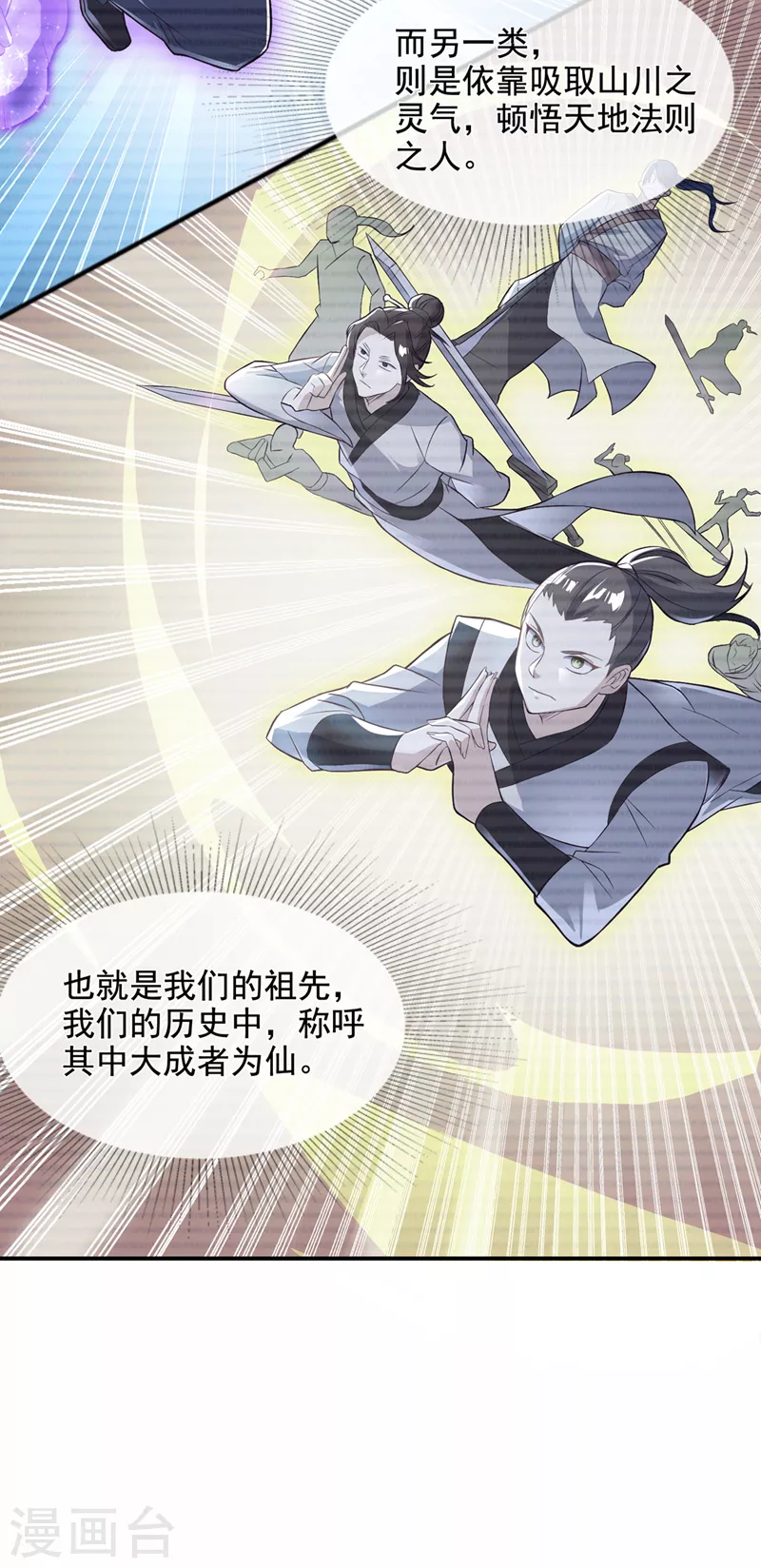 第54话 修仙者早就存在？！-第55话