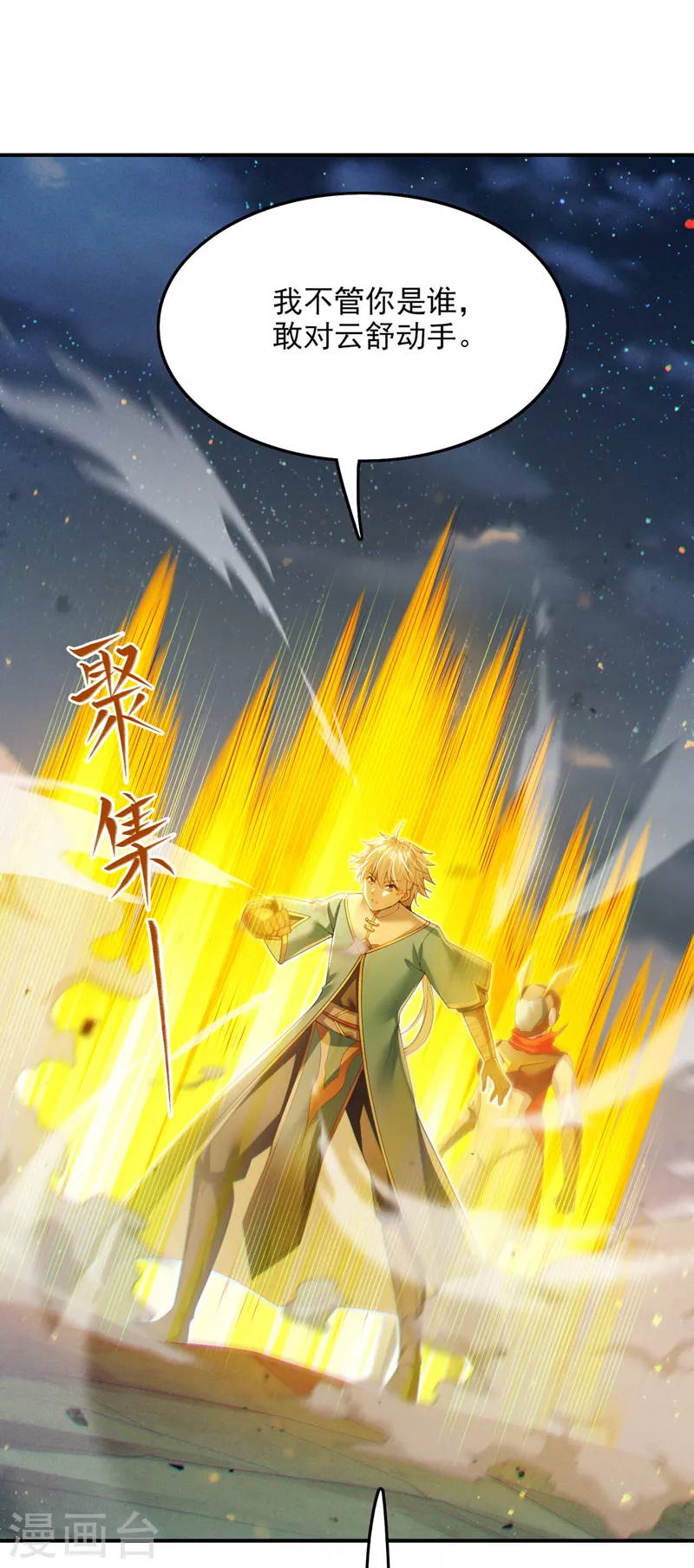 第58话 云舒，你没事吧！-第59话