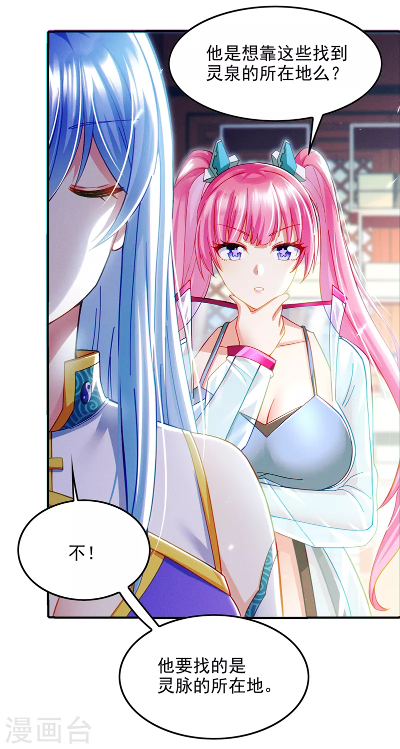 第60话 他要找的是灵脉！-第61话