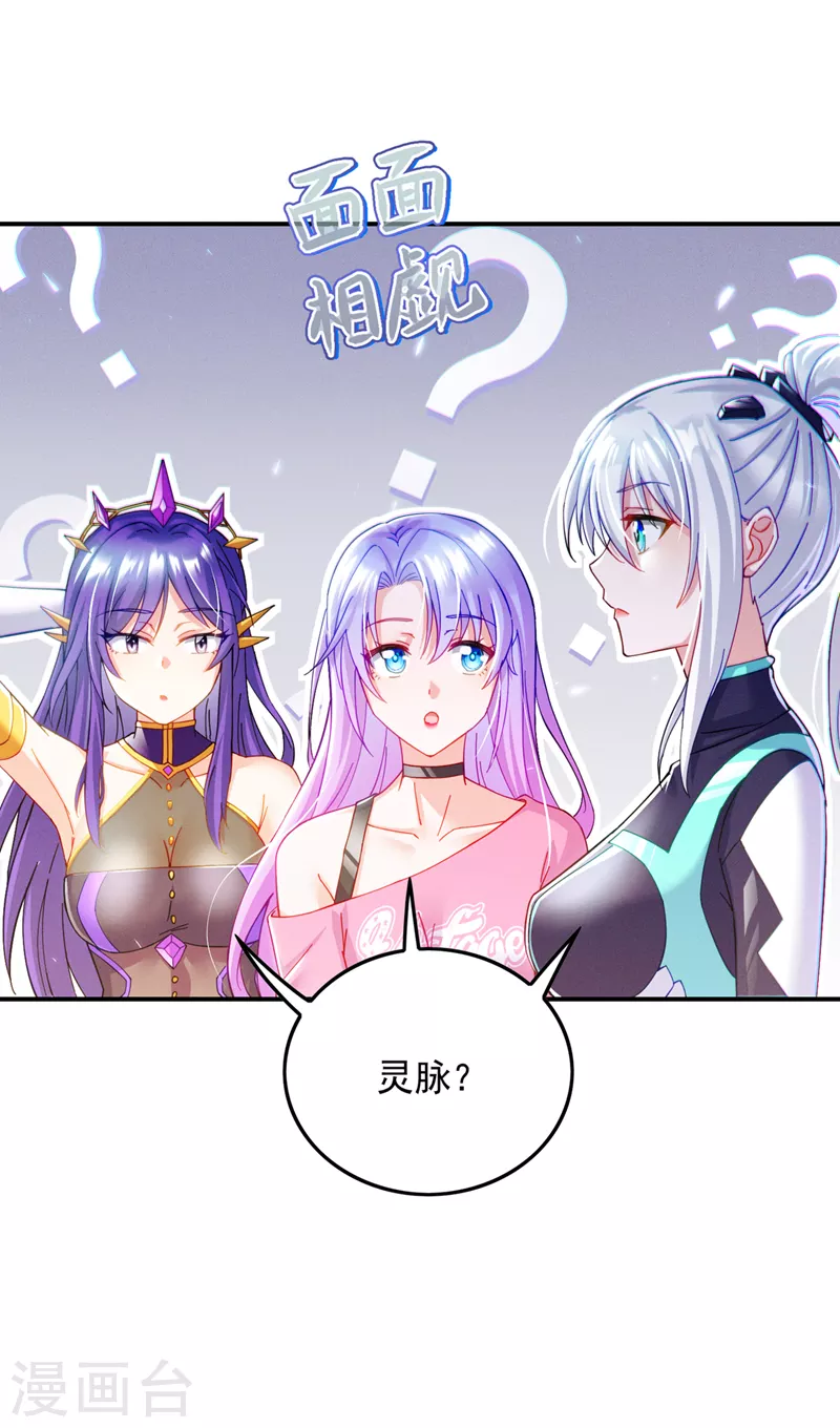 第60话 他要找的是灵脉！-第61话