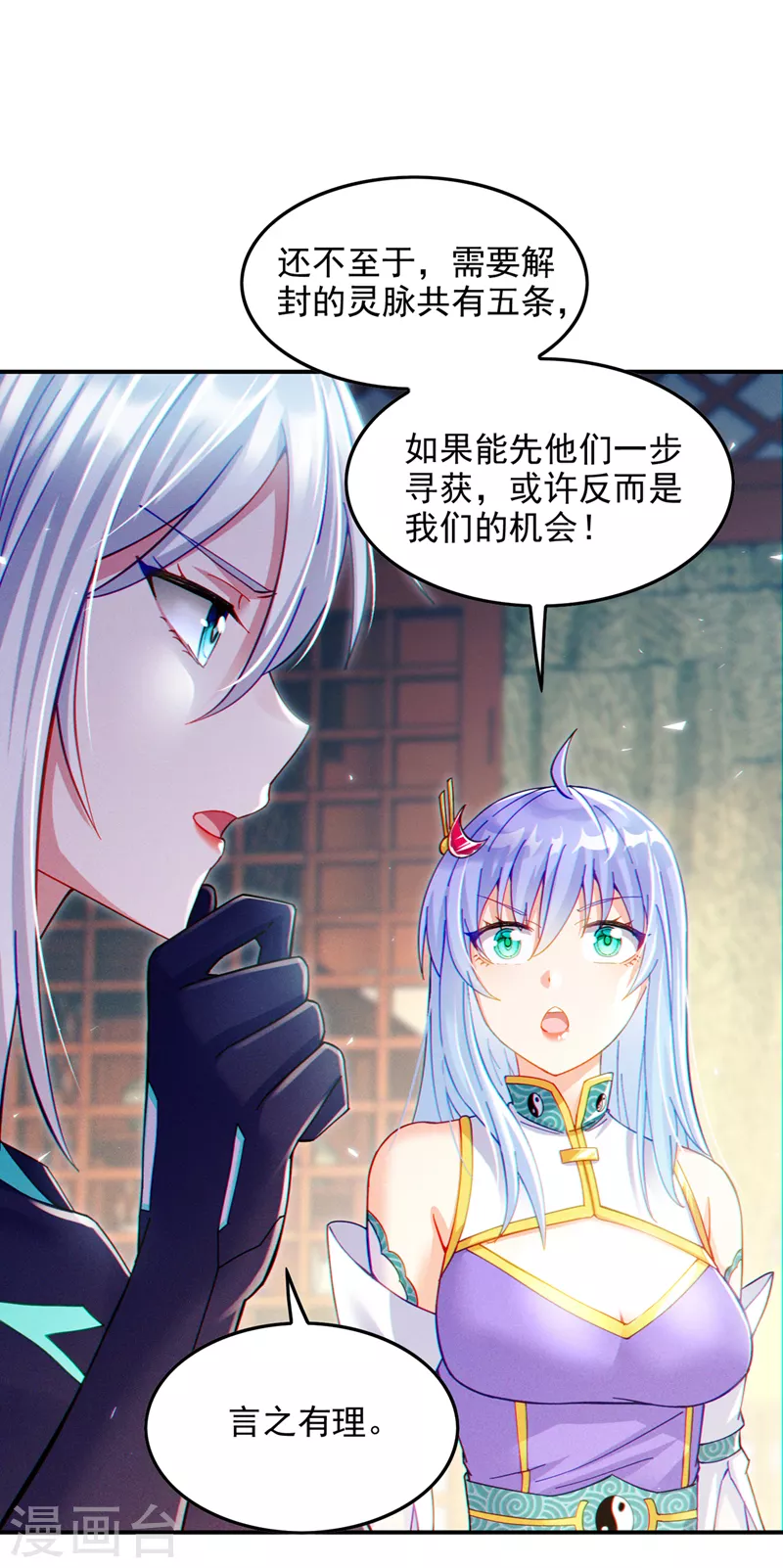 第60话 他要找的是灵脉！-第61话
