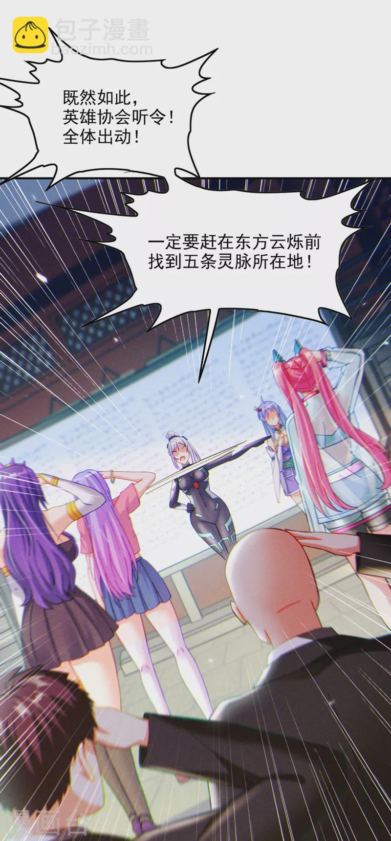 第60话 他要找的是灵脉！-第61话