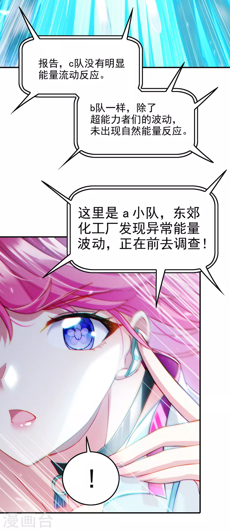 第60话 他要找的是灵脉！-第61话
