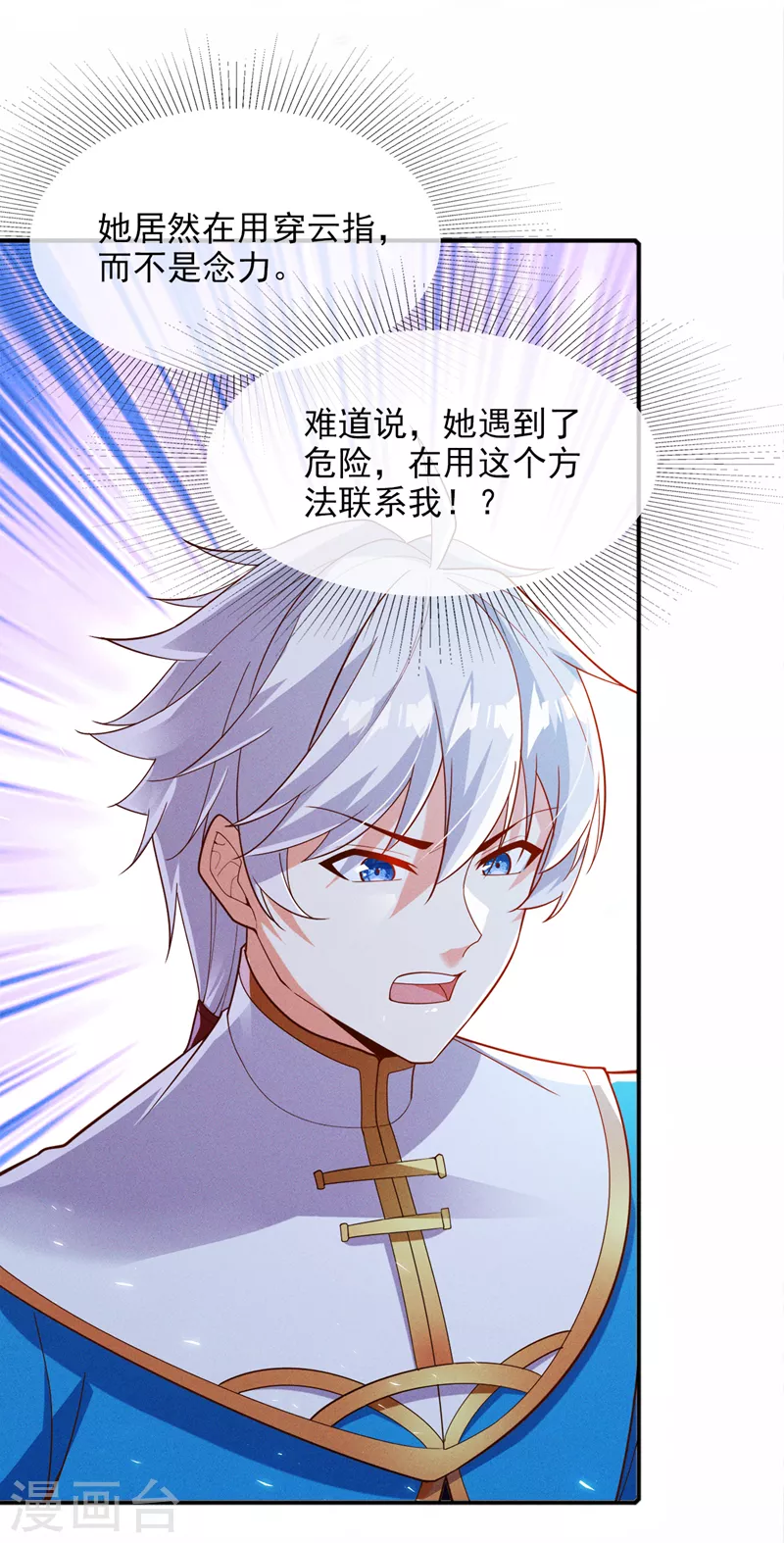 第62话 星璇撑住&hellip;&hellip;等我！-第63话