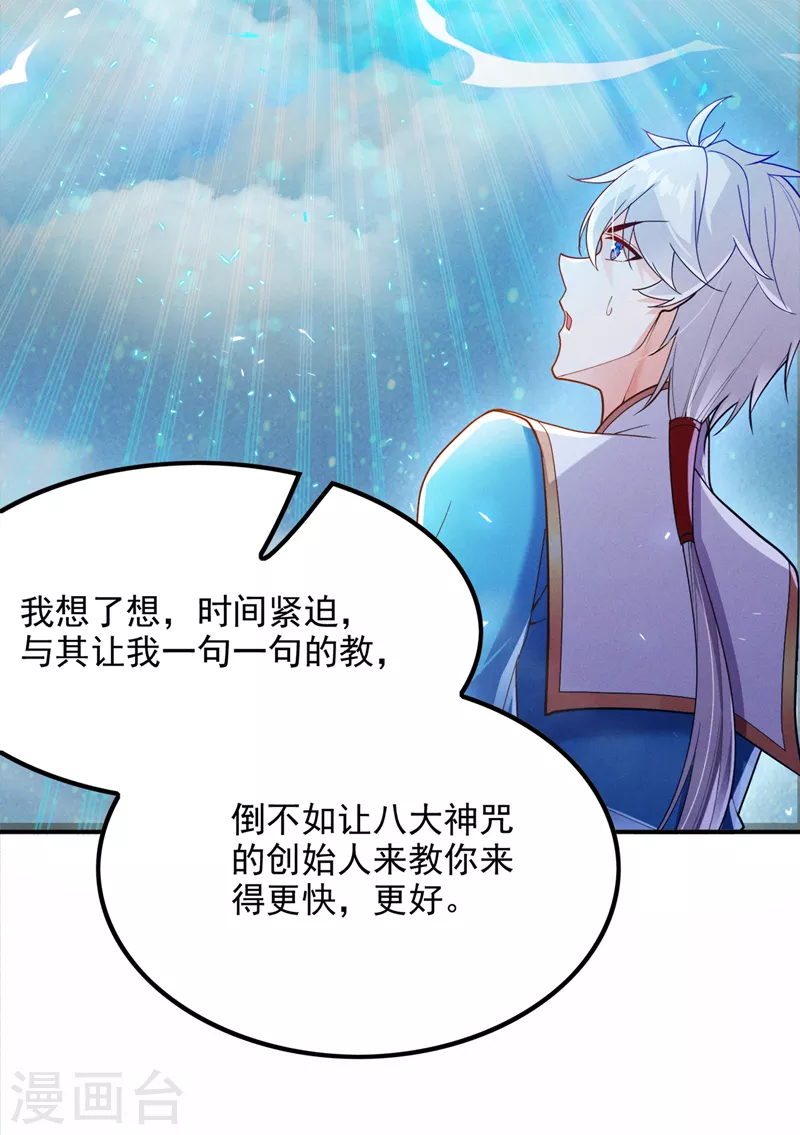 第68话 我突破了？！-第69话