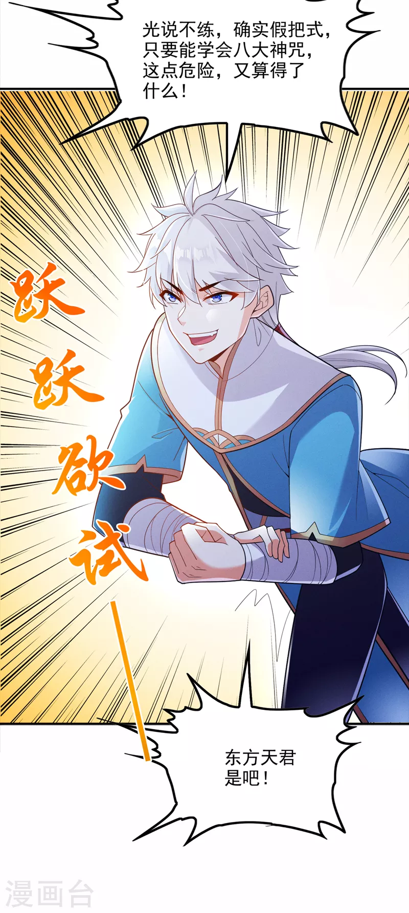 第68话 我突破了？！-第69话