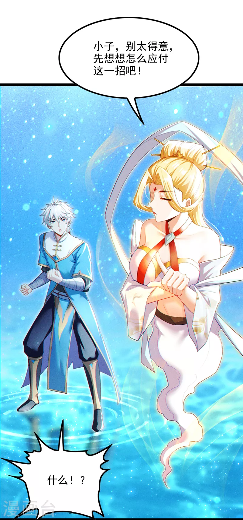 第70话 这招&hellip;用不着躲！-第71话