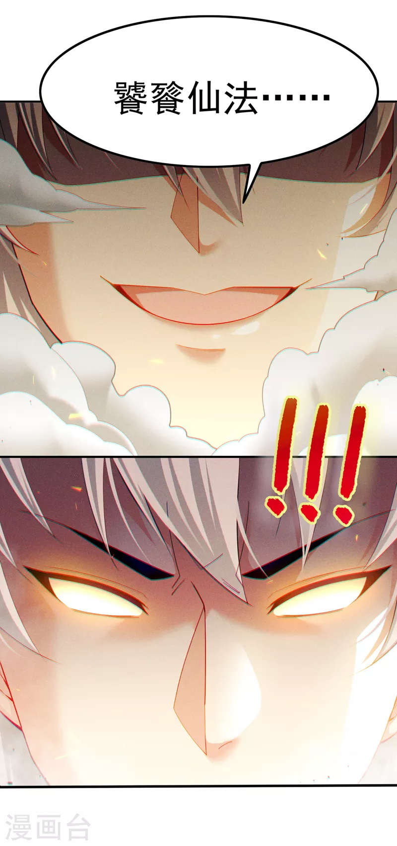 第70话 这招&hellip;用不着躲！-第71话
