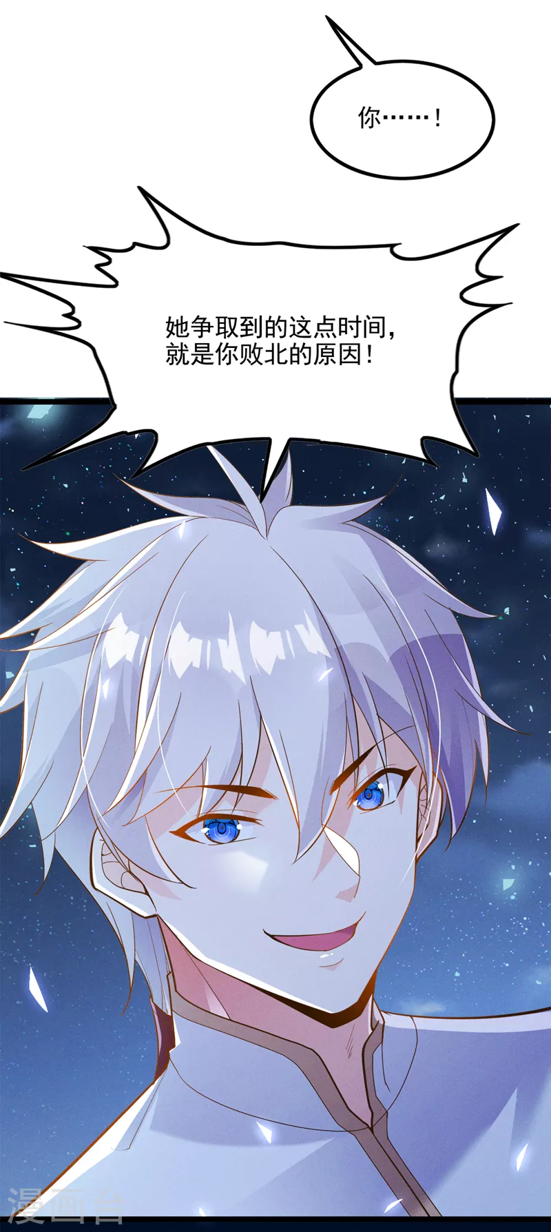 第74话 她就是你败北的原因-第75话