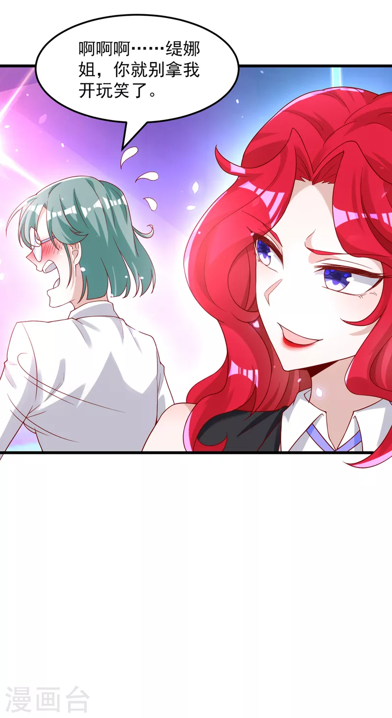 第8话 你有超能力了？！-第9话