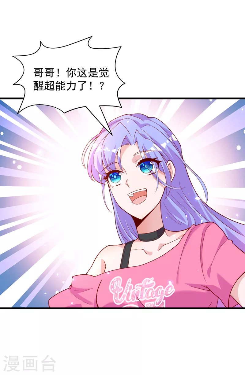 第8话 你有超能力了？！-第9话