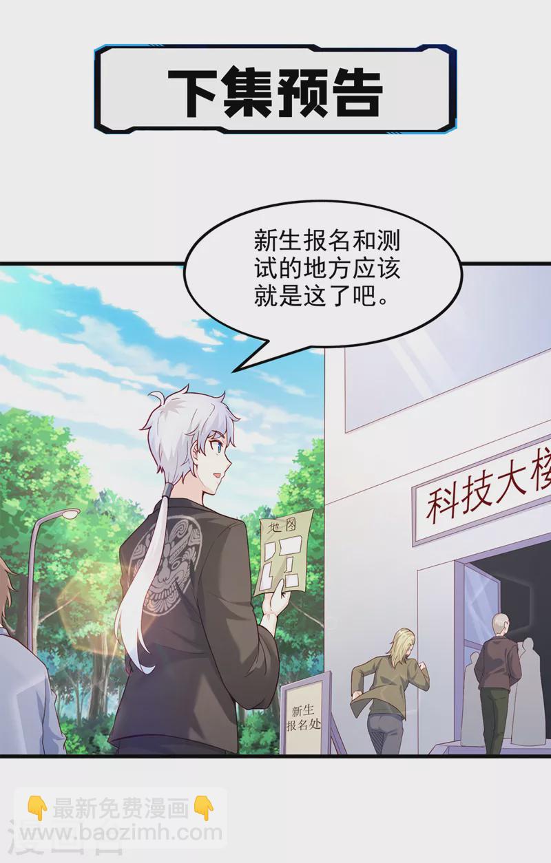 第8话 你有超能力了？！-第9话