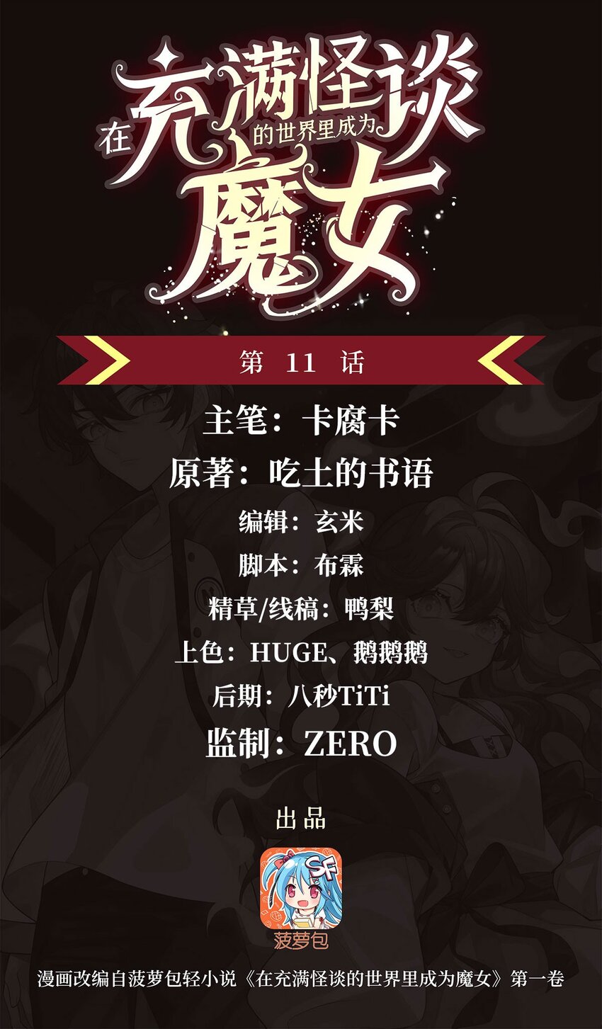 11 我不做人啦！(1/2)-第13话