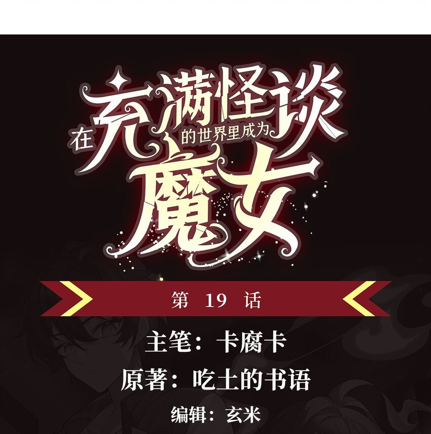 19 加入司夜会-第21话