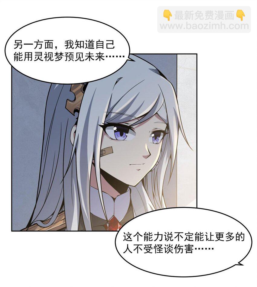 19 加入司夜会-第21话