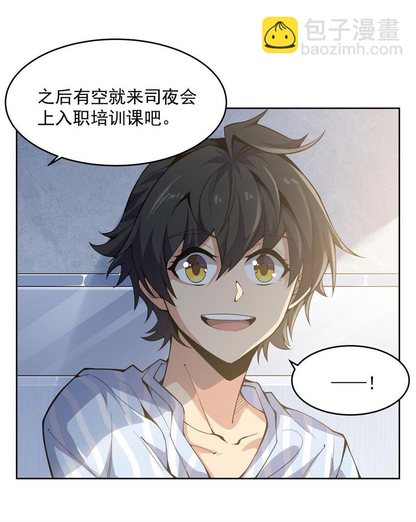 19 加入司夜会-第21话