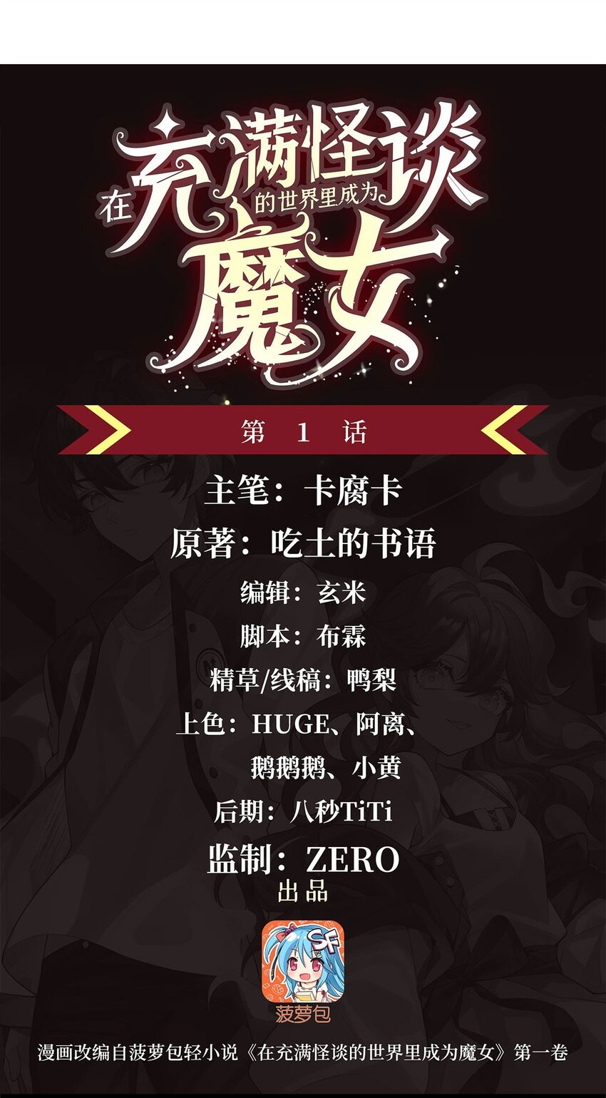 01 眼中的异象(1/2)-第3话