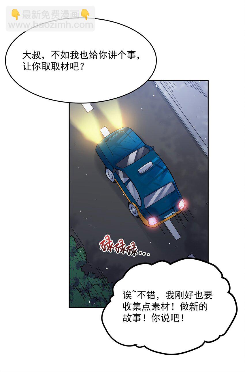 31 恐怖故事大王-第33话