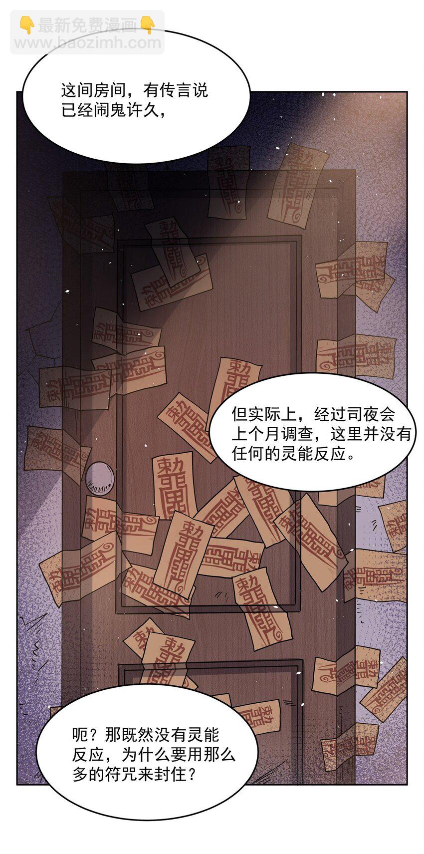 31 恐怖故事大王-第33话