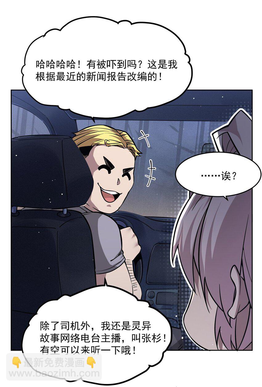 31 恐怖故事大王-第33话