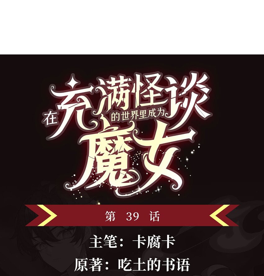 39 稀有品种(1/2)-第41话